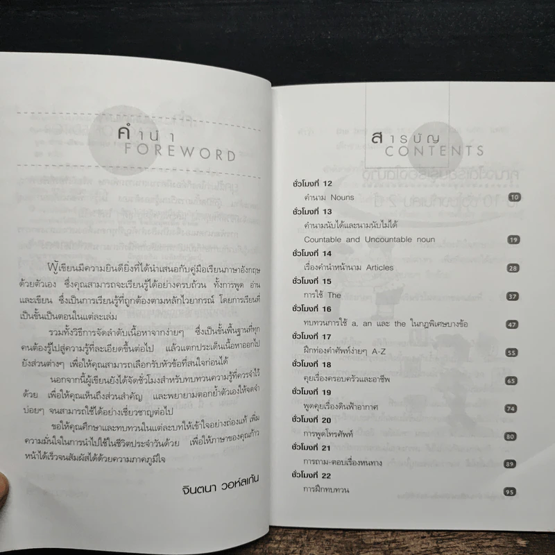 ฟัง-พูด-อ่าน-เขียน อังกฤษ 109 ชั่วโมง เล่ม 2 - ร.ศ.จินตนา วอห์ลเก้น รูปที่ 5