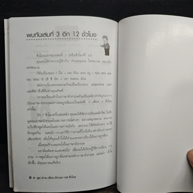 ฟัง-พูด-อ่าน-เขียน อังกฤษ 109 ชั่วโมง เล่ม 2 - ร.ศ.จินตนา วอห์ลเก้น รูปที่ 7