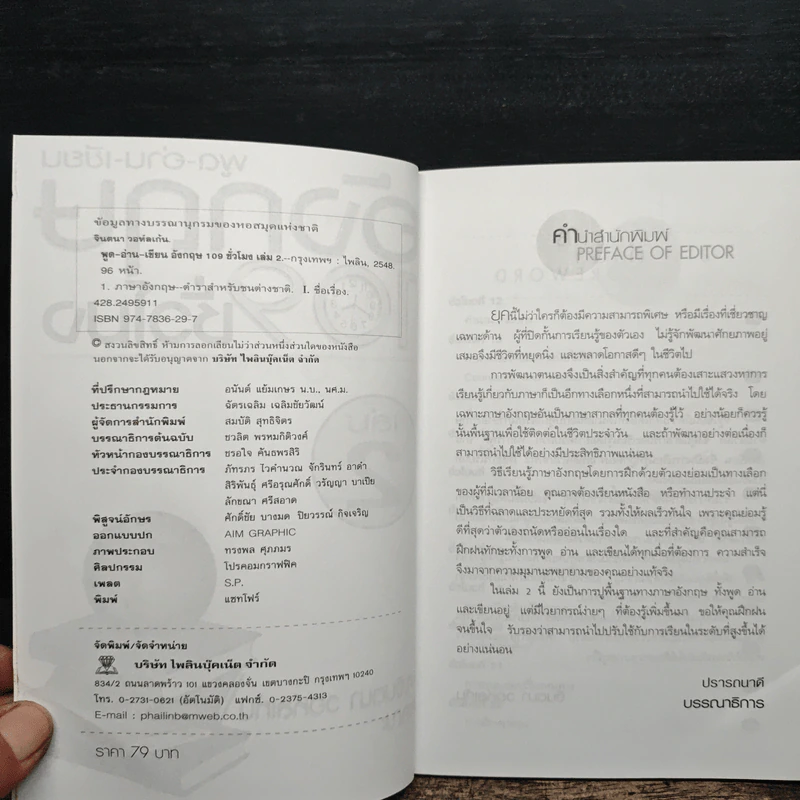 ฟัง-พูด-อ่าน-เขียน อังกฤษ 109 ชั่วโมง เล่ม 2 - ร.ศ.จินตนา วอห์ลเก้น รูปที่ 4