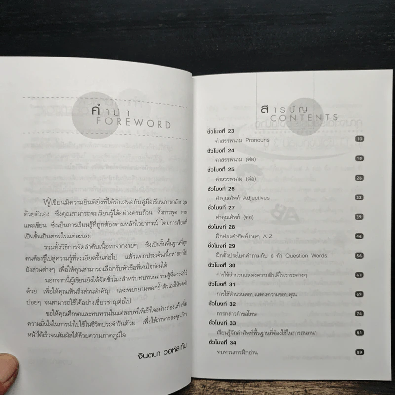 พูด-อ่าน-เขียนอังกฤษ 109 ชั่วโมง เล่ม 3 รูปที่ 7