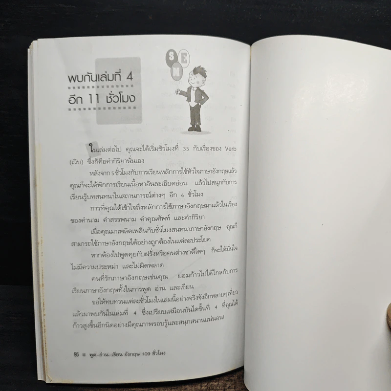 พูด-อ่าน-เขียนอังกฤษ 109 ชั่วโมง เล่ม 3 รูปที่ 9