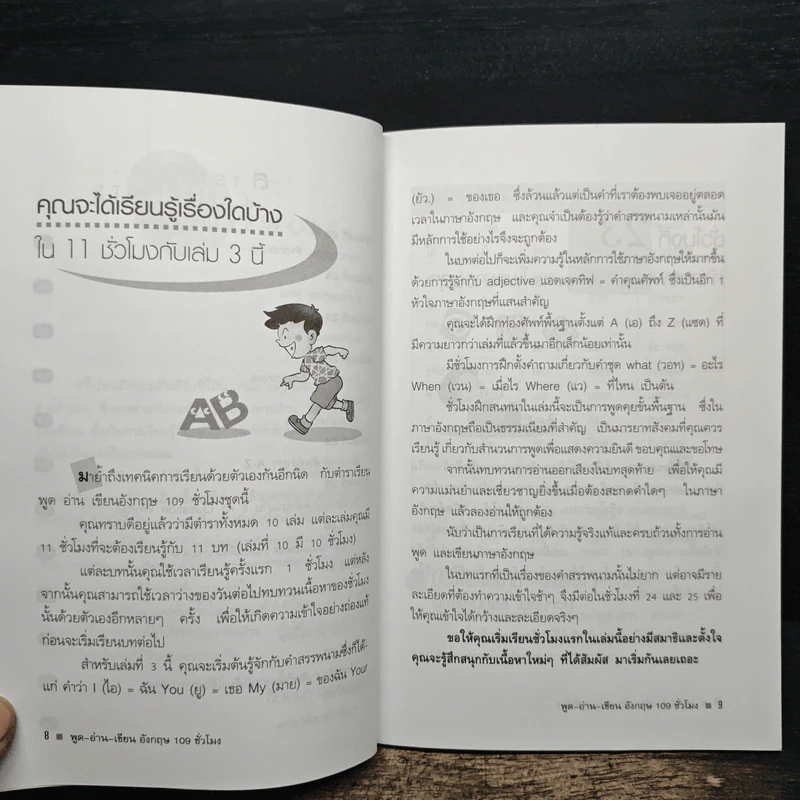 พูด-อ่าน-เขียนอังกฤษ 109 ชั่วโมง เล่ม 3 รูปที่ 8
