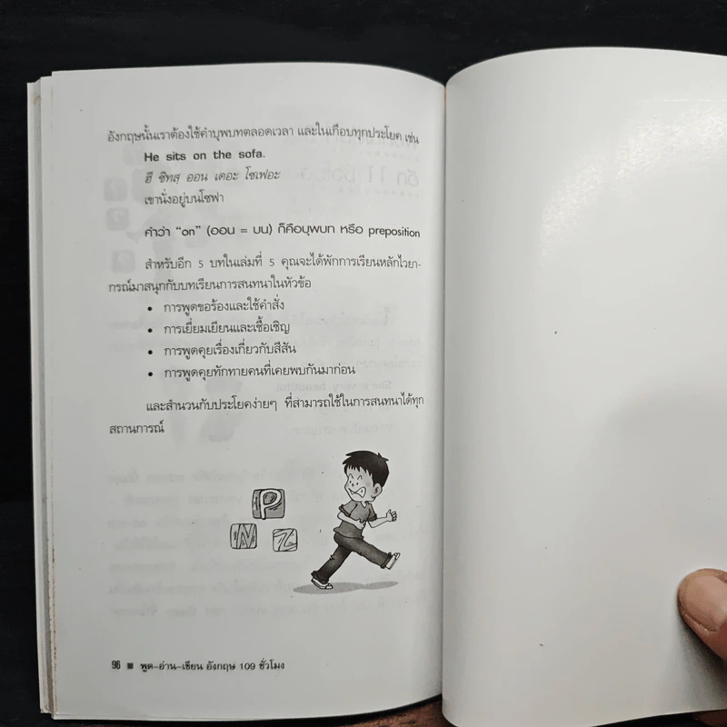 พูด-อ่าน-เขียนอังกฤษ 109 ชั่วโมง เล่ม 4 รูปที่ 9