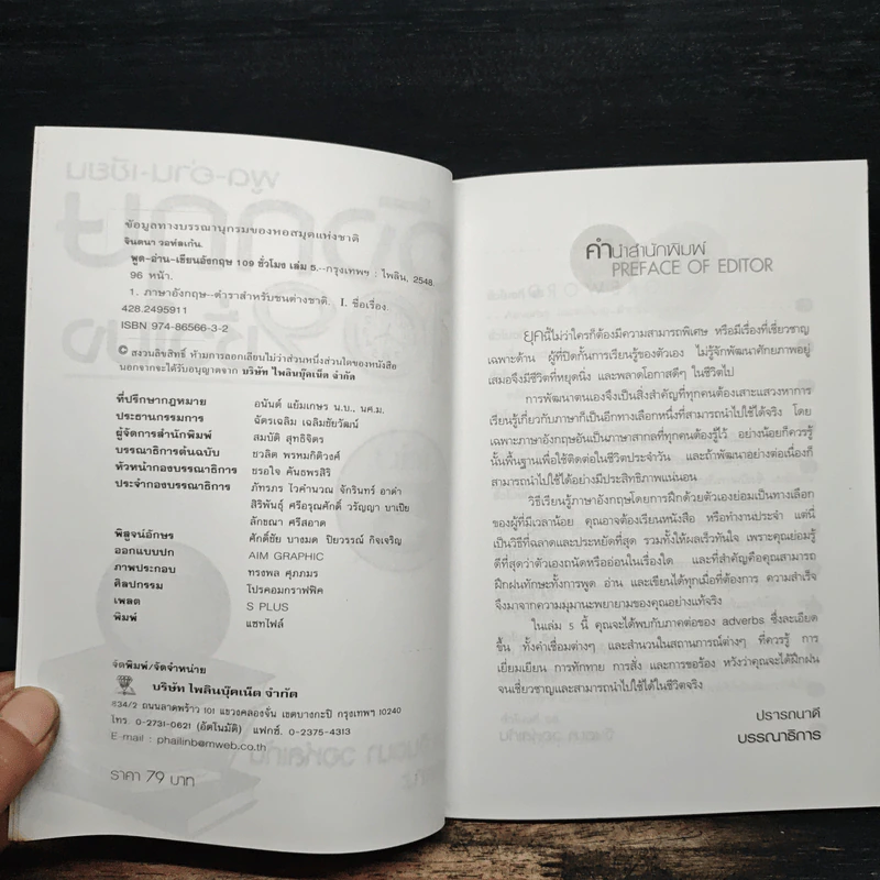 พูด-อ่าน-เขียนอังกฤษ 109 ชั่วโมง เล่ม 5 รูปที่ 6