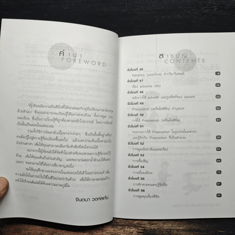 พูด-อ่าน-เขียนอังกฤษ 109 ชั่วโมง เล่ม 5 รูปที่ 7