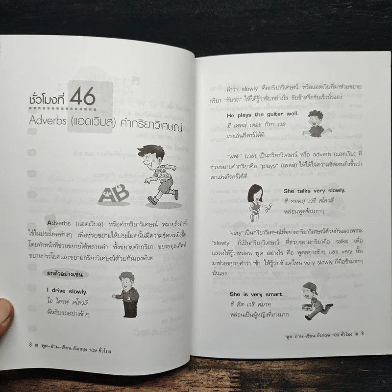 พูด-อ่าน-เขียนอังกฤษ 109 ชั่วโมง เล่ม 5 รูปที่ 8