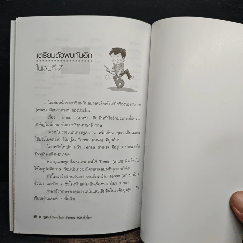 พูด-อ่าน-เขียนอังกฤษ 109 ชั่วโมง เล่ม 6 รูปที่ 9