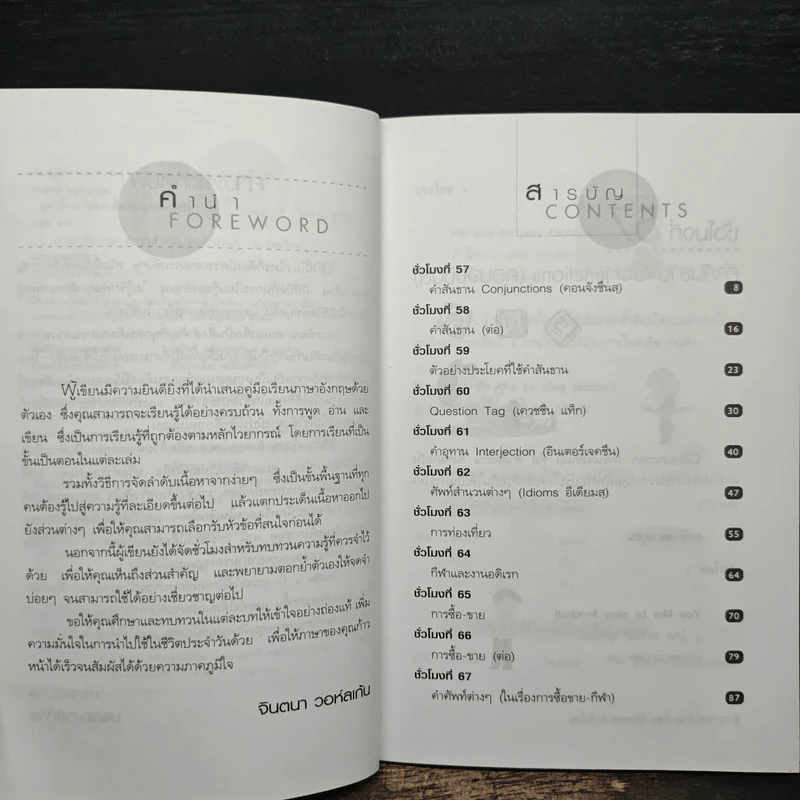 พูด-อ่าน-เขียนอังกฤษ 109 ชั่วโมง เล่ม 6 รูปที่ 7