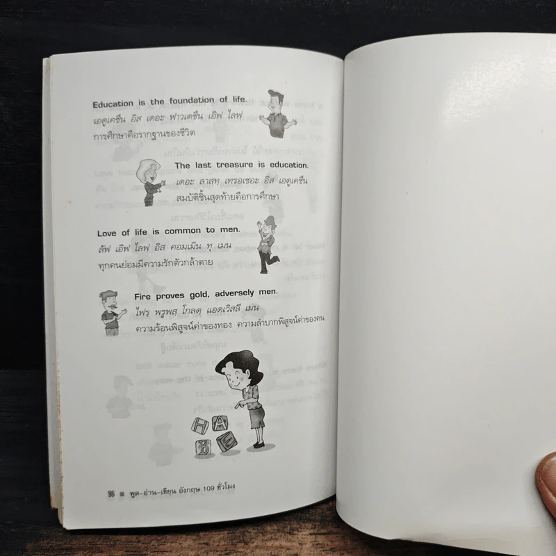 พูด-อ่าน-เขียนอังกฤษ 109 ชั่วโมง เล่ม 10 - จินตนา วอห์ลเก้น รูปที่ 9