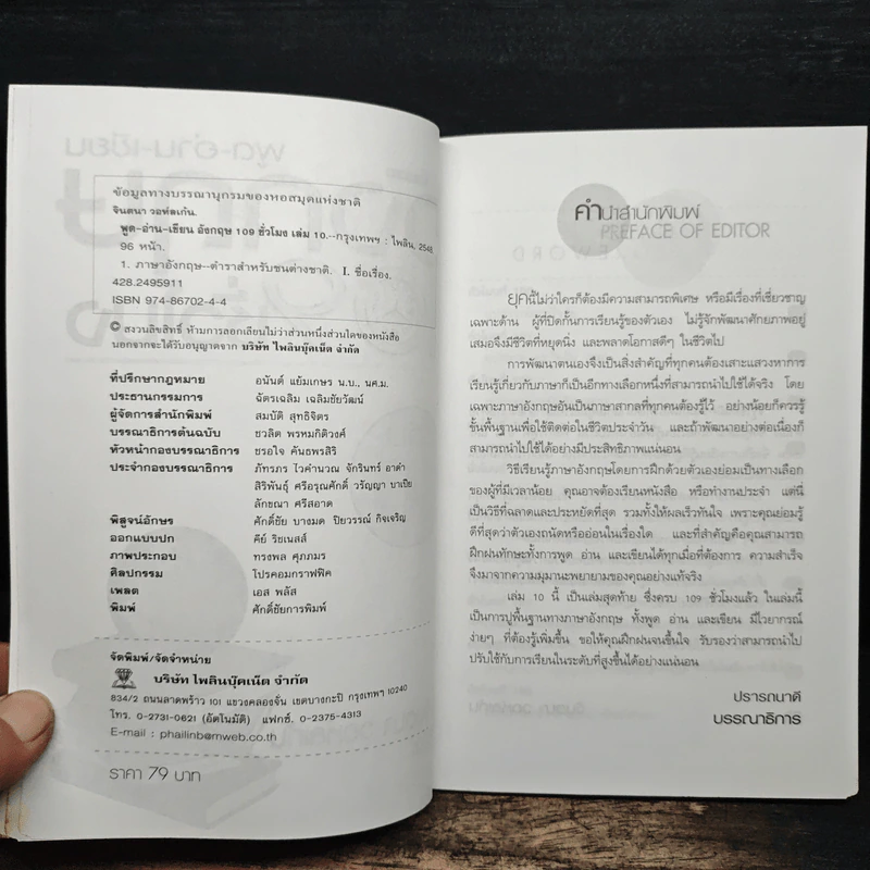 พูด-อ่าน-เขียนอังกฤษ 109 ชั่วโมง เล่ม 10 - จินตนา วอห์ลเก้น รูปที่ 6