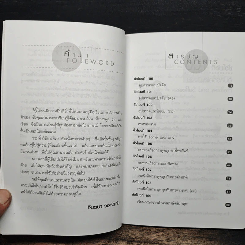 พูด-อ่าน-เขียนอังกฤษ 109 ชั่วโมง เล่ม 10 - จินตนา วอห์ลเก้น รูปที่ 7