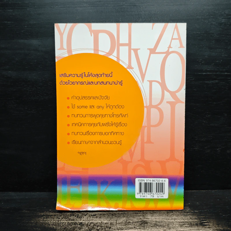 พูด-อ่าน-เขียนอังกฤษ 109 ชั่วโมง เล่ม 10 - จินตนา วอห์ลเก้น รูปที่ 2