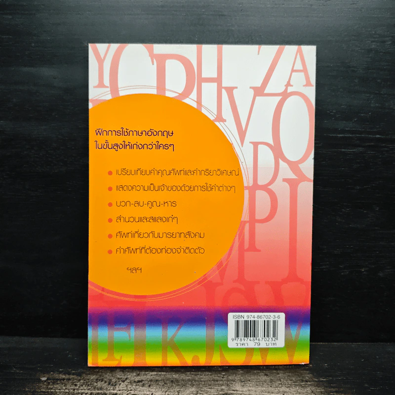 พูด-อ่าน-เขียนอังกฤษ 109 ชั่วโมง เล่ม 9 รูปที่ 2