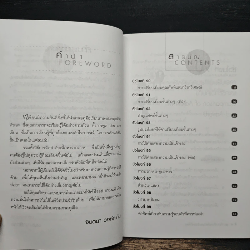 พูด-อ่าน-เขียนอังกฤษ 109 ชั่วโมง เล่ม 9 รูปที่ 7