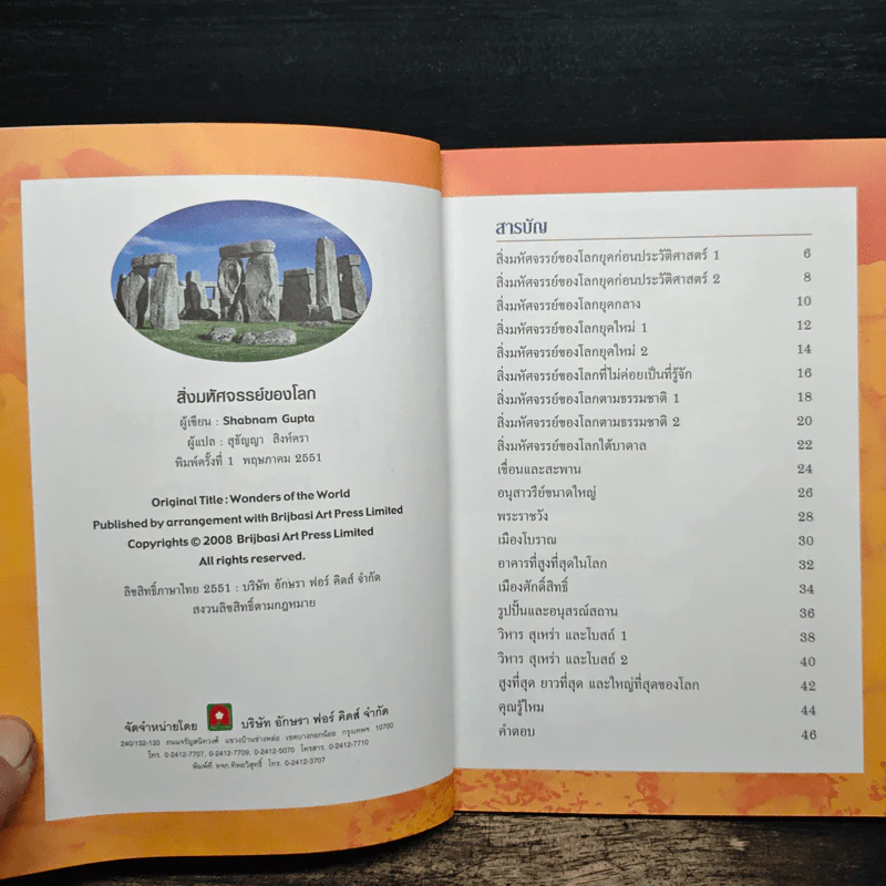 ความรู้รอบตัวสำหรับเยาวชน สิ่งมหัศจรรย์ของโลก รูปที่ 6