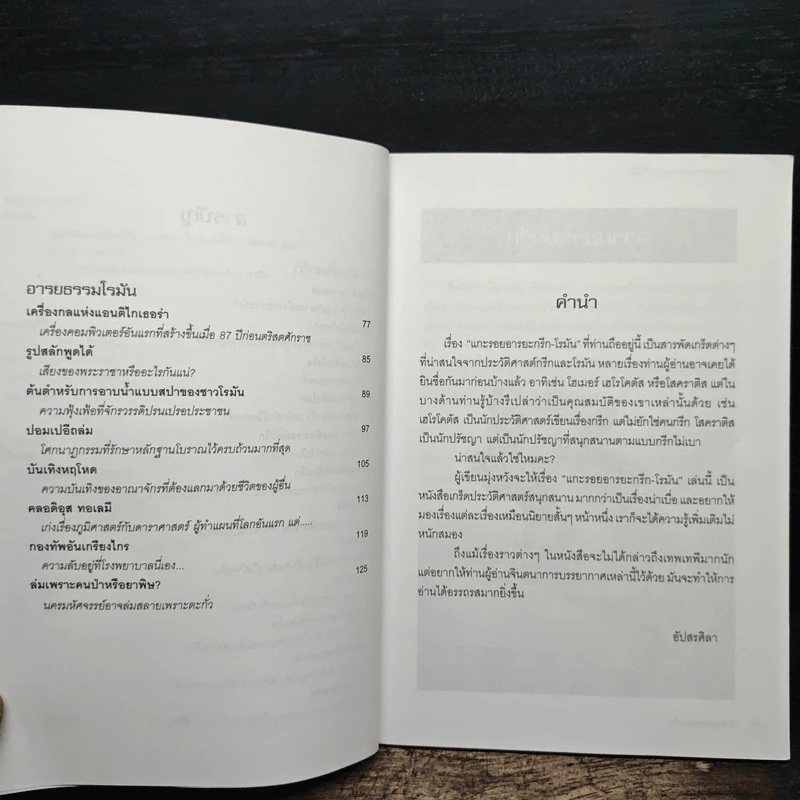แกะรอยอารยะ กรีก-โรมัน ปมปริศนาที่ซ่อนเร้นจากอดีต - ลิปสลา รูปที่ 7