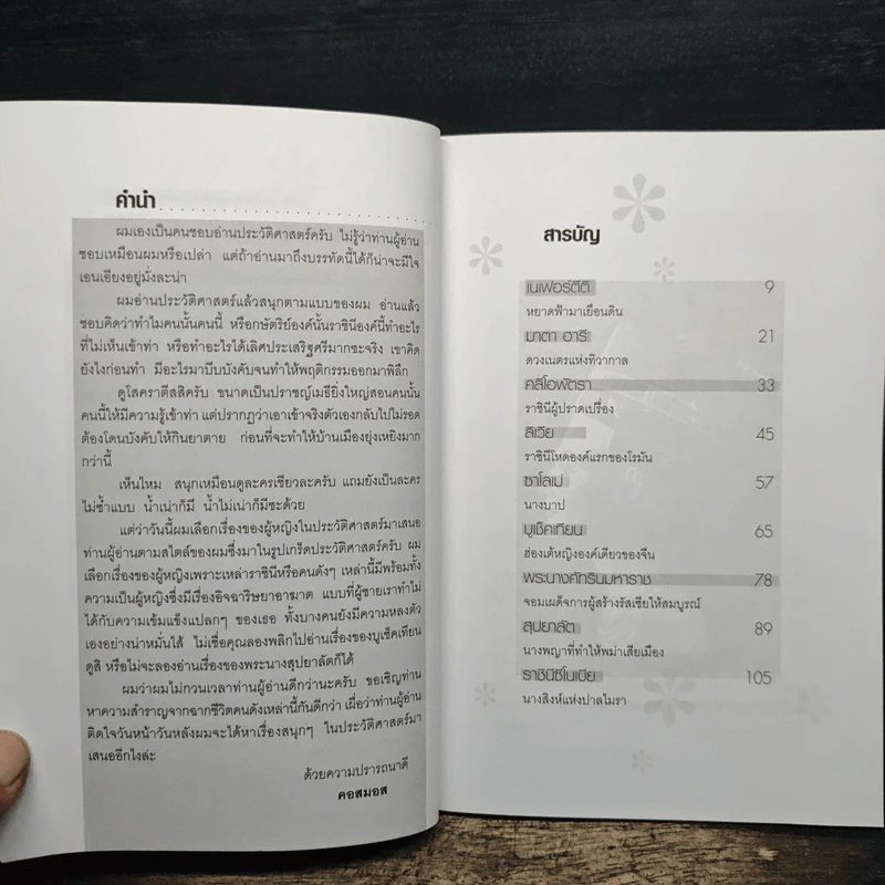 ผู้หญิงบันลือโลก - คอสมอส รูปที่ 7