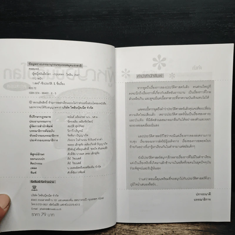 ผู้หญิงบันลือโลก - คอสมอส รูปที่ 6
