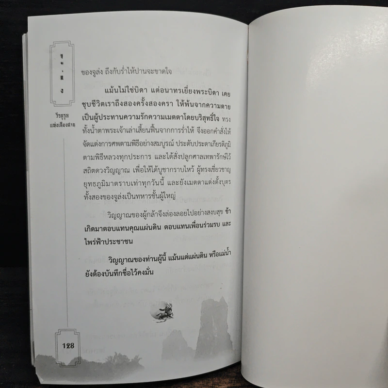 จูล่ง วีรบุรุษ แห่งเสียงสาน - โหราจารย์ รูปที่ 10