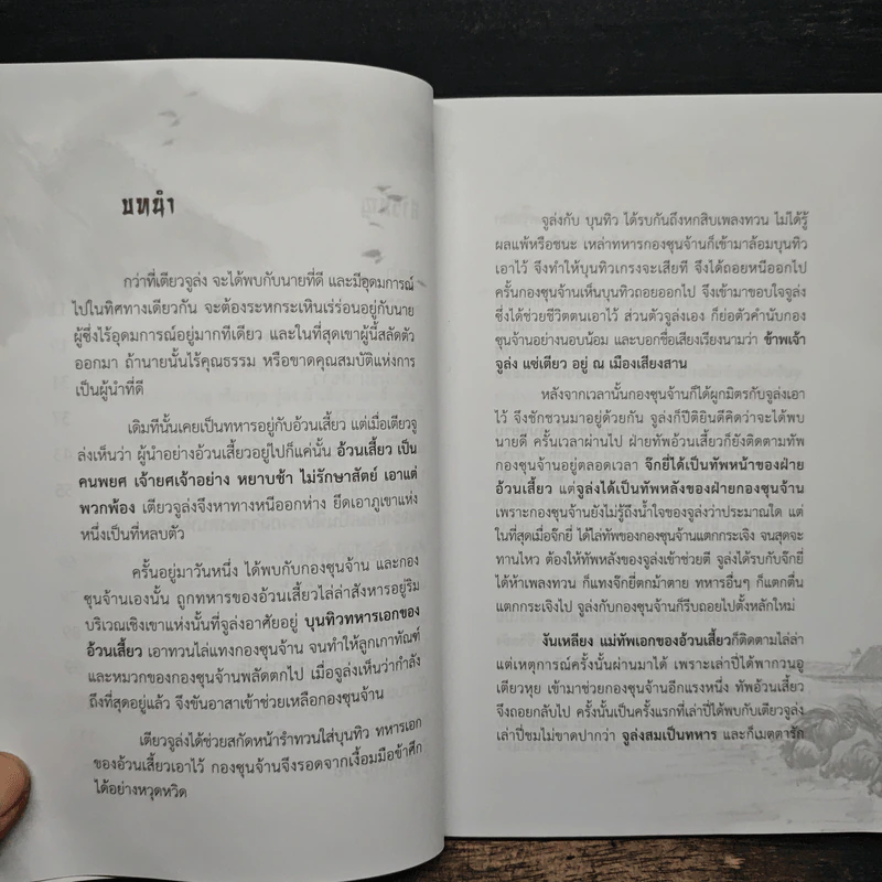 จูล่ง วีรบุรุษ แห่งเสียงสาน - โหราจารย์ รูปที่ 8