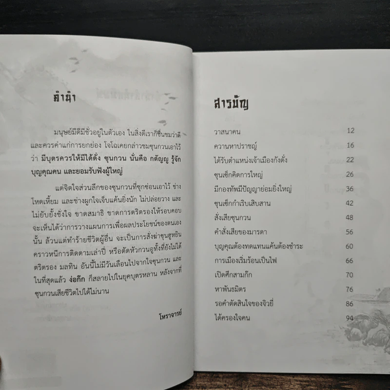ซุนกวน หน้าเนื้อใจเสือ - โหราจารย์ รูปที่ 7