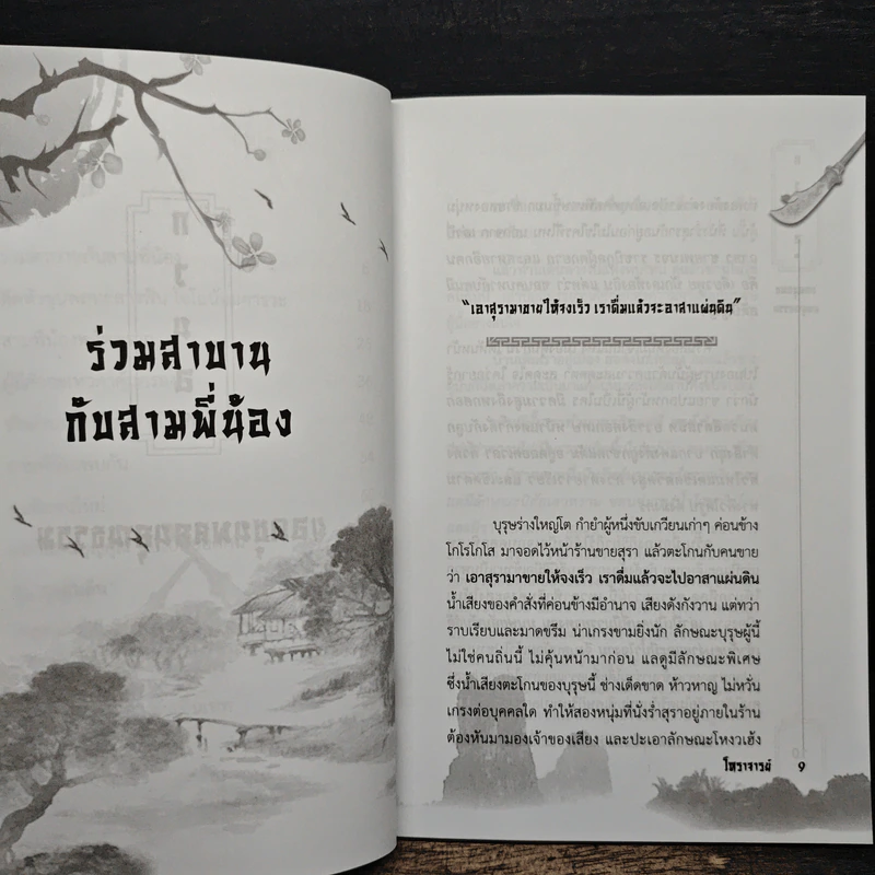 กวนอู ยอดขุนพลคนคุณธรรม - โหราจารย์ รูปที่ 8