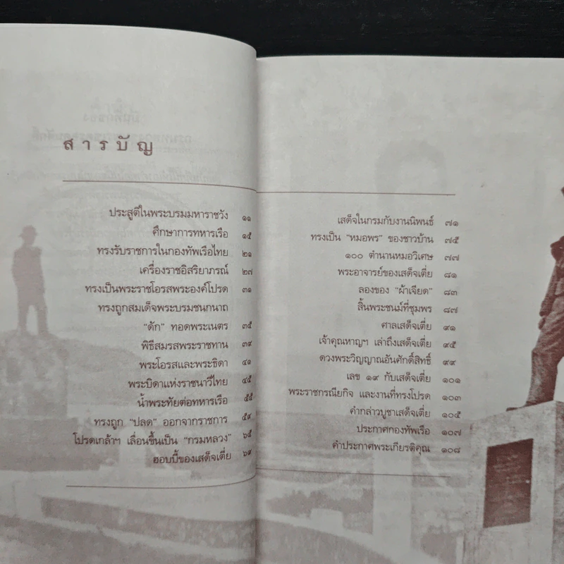 กรมหลวงชุมพรฯ พระบิดาทหารเรือไทย - เวนิสา เสนีวงศ์ฯ รูปที่ 7