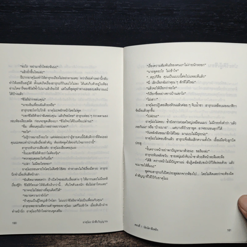 ยาคุโมะ นักสืบวิญญาณ ตอนที่ 1 นัยน์ตาสีเพลิง รูปที่ 9
