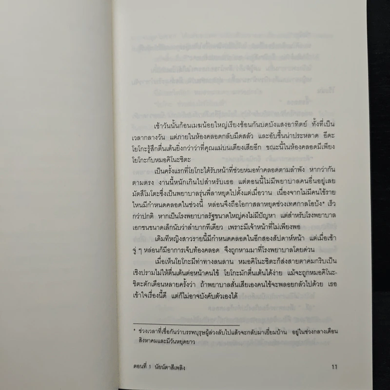 ยาคุโมะ นักสืบวิญญาณ ตอนที่ 1 นัยน์ตาสีเพลิง รูปที่ 8