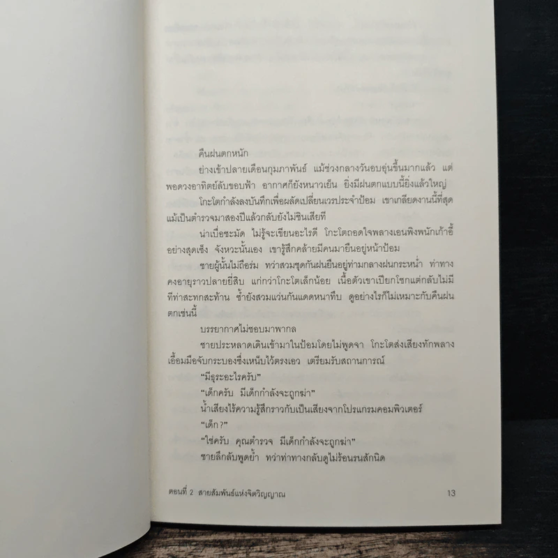 ยาคุโมะ นักสืบวิญญาณ ตอนที่ 2 สายสัมพันธ์แห่งจิตวิญญาณ รูปที่ 9