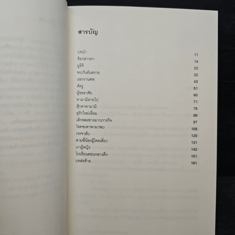 นักสืบ 3 ใบเถา ตอนที่ 3 รักอลหม่านหลังม่านฆาตกรรม - อาคากะวา จิโร รูปที่ 7