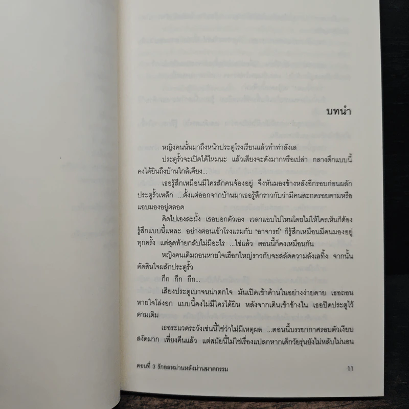 นักสืบ 3 ใบเถา ตอนที่ 3 รักอลหม่านหลังม่านฆาตกรรม - อาคากะวา จิโร รูปที่ 8