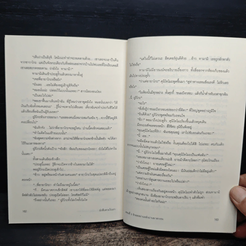นักสืบ 3 ใบเถา ตอนที่ 3 รักอลหม่านหลังม่านฆาตกรรม - อาคากะวา จิโร รูปที่ 9
