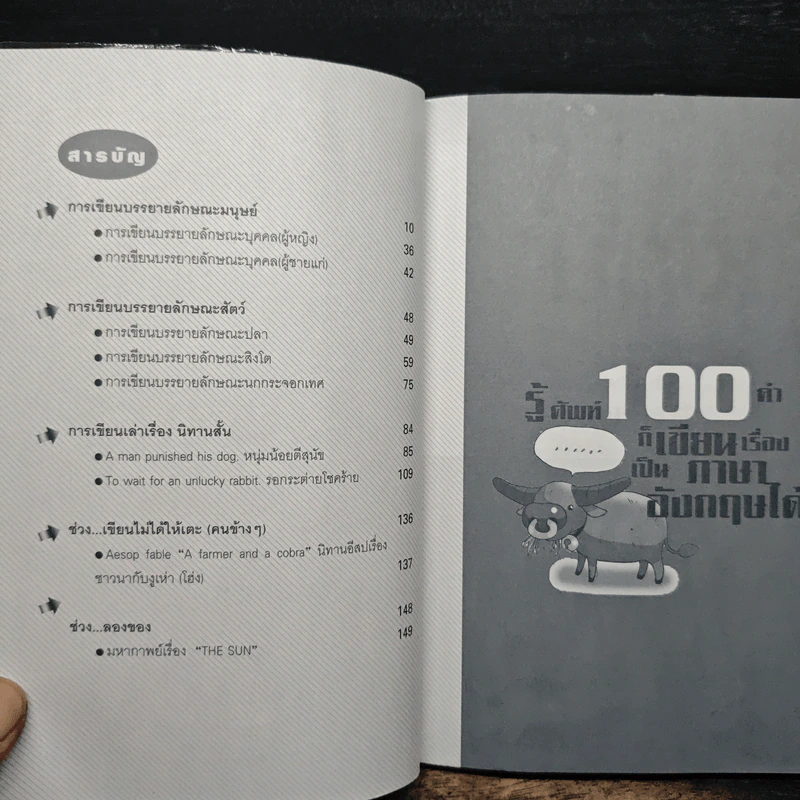รู้ศัพท์ 100 คำ ก็เขียนเรื่องเป็นภาษาอังกฤษได้ - อ.หนึ่ง รูปที่ 7