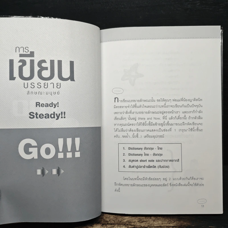 รู้ศัพท์ 100 คำ ก็เขียนเรื่องเป็นภาษาอังกฤษได้ - อ.หนึ่ง รูปที่ 8