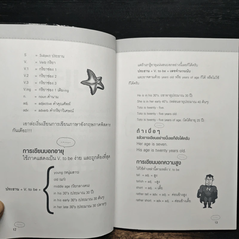 รู้ศัพท์ 100 คำ ก็เขียนเรื่องเป็นภาษาอังกฤษได้ - อ.หนึ่ง รูปที่ 9