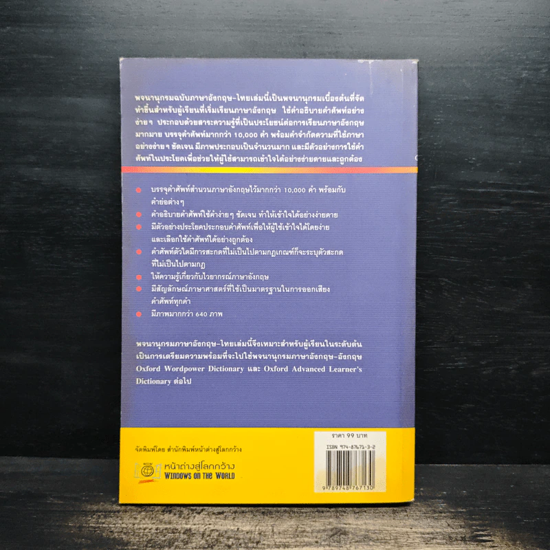 Oxford Basic English Dictionary พจนานุกรมเบื้องต้น อังกฤษ - ไทย รูปที่ 2