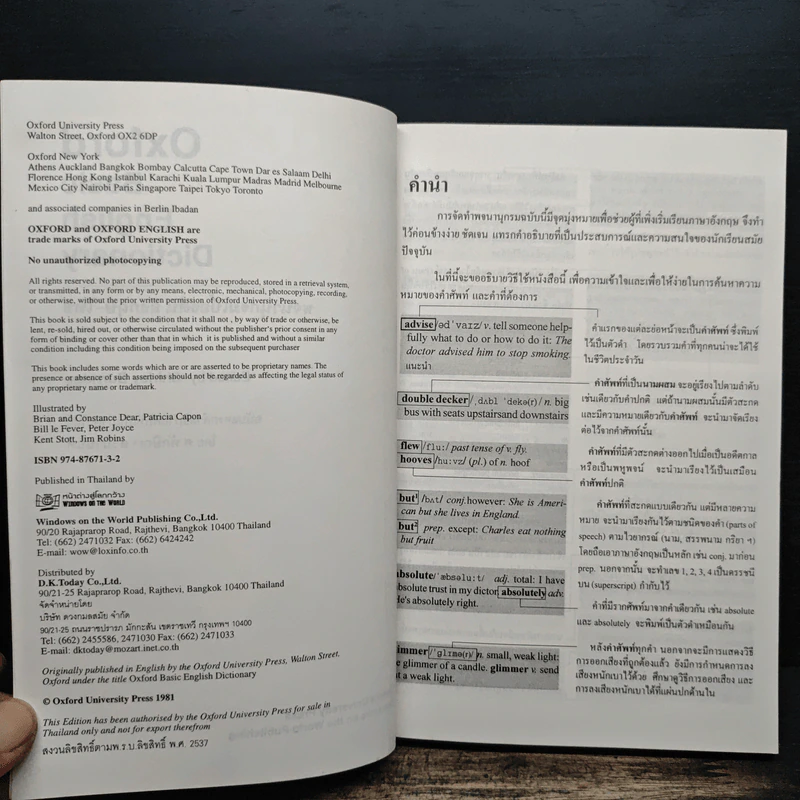 Oxford Basic English Dictionary พจนานุกรมเบื้องต้น อังกฤษ - ไทย รูปที่ 6