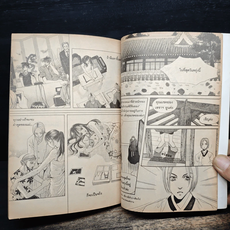 การ์ตูน เจ้าหญิงจอมจุ้นกับรักวุ่นๆในวัง 1 รูปที่ 9