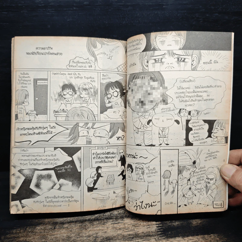 การ์ตูน เจ้าหญิงจอมจุ้นกับรักวุ่นๆในวัง เล่ม 4 รูปที่ 8