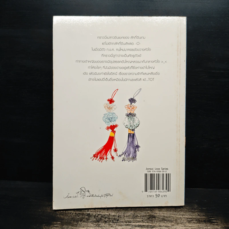 การ์ตูน เจ้าหญิงจอมจุ้นกับรักวุ่นๆในวัง เล่ม 4 รูปที่ 2