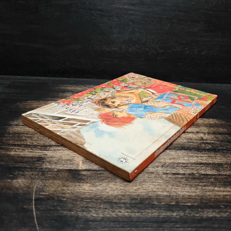 หนังสือการ์ตูน เจ้าหญิงจอมจุ้นกับรักวุ่นๆในวัง เล่ม 6 รูปที่ 5