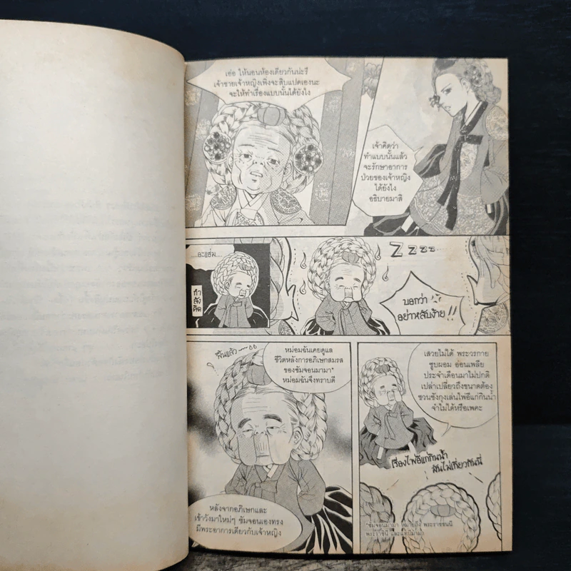 หนังสือการ์ตูน เจ้าหญิงจอมจุ้นกับรักวุ่นๆในวัง เล่ม 6 รูปที่ 7
