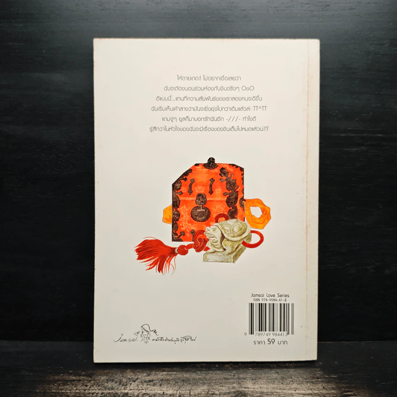 หนังสือการ์ตูน เจ้าหญิงจอมจุ้นกับรักวุ่นๆในวัง เล่ม 6 รูปที่ 2