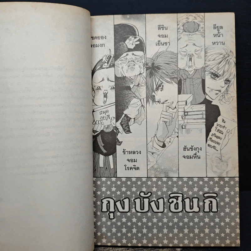 การ์ตูน เจ้าหญิงจอมจุ้นกับรักวุ่นๆในวัง เล่ม 9 รูปที่ 7