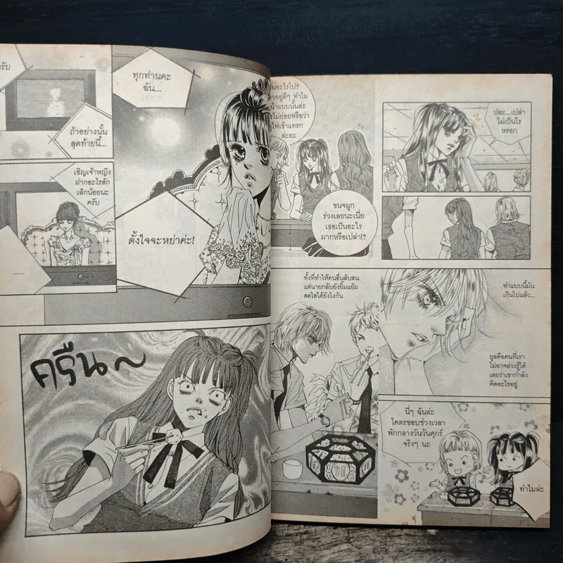 การ์ตูน เจ้าหญิงจอมจุ้นกับรักวุ่นๆในวัง เล่ม 9 รูปที่ 8