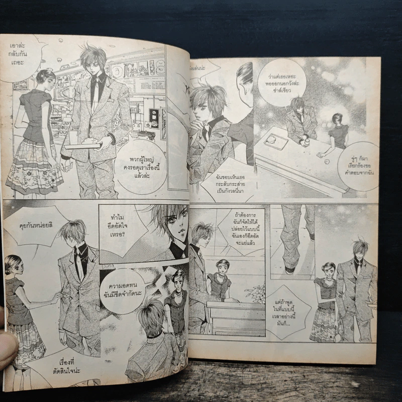 การ์ตูน เจ้าหญิงจอมจุ้นกับรักวุ่นๆในวัง 10 รูปที่ 7