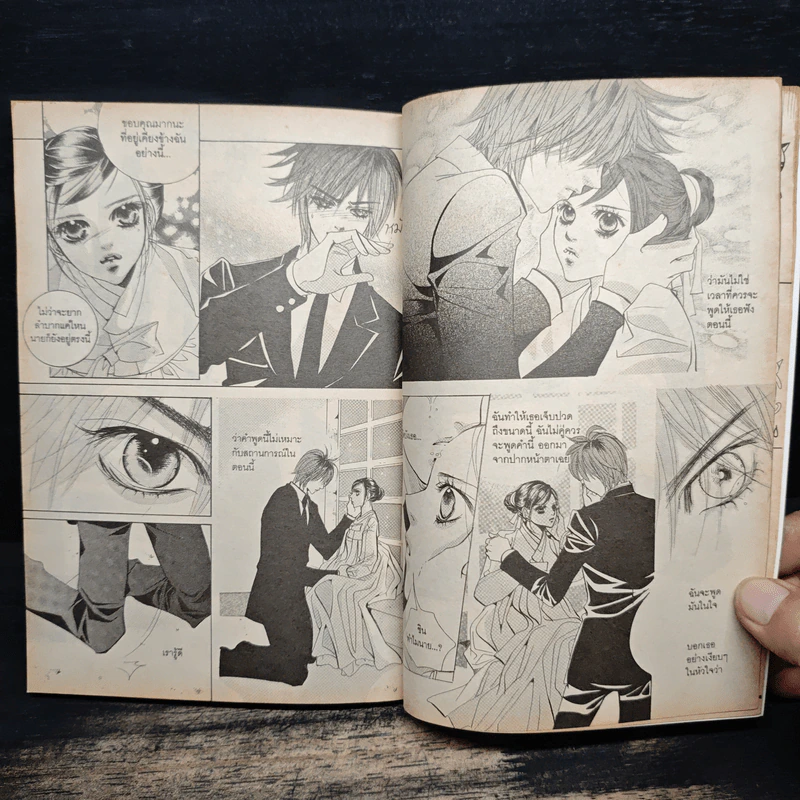 การ์ตูน เจ้าหญิงจอมจุ้นกับรักวุ่นๆในวัง เล่ม 12 รูปที่ 9