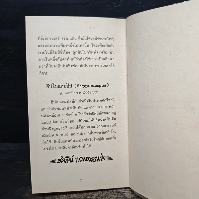 สัตว์มหัศจรรย์และถิ่นที่อยู่ - J.K.Rowling รูปที่ 9