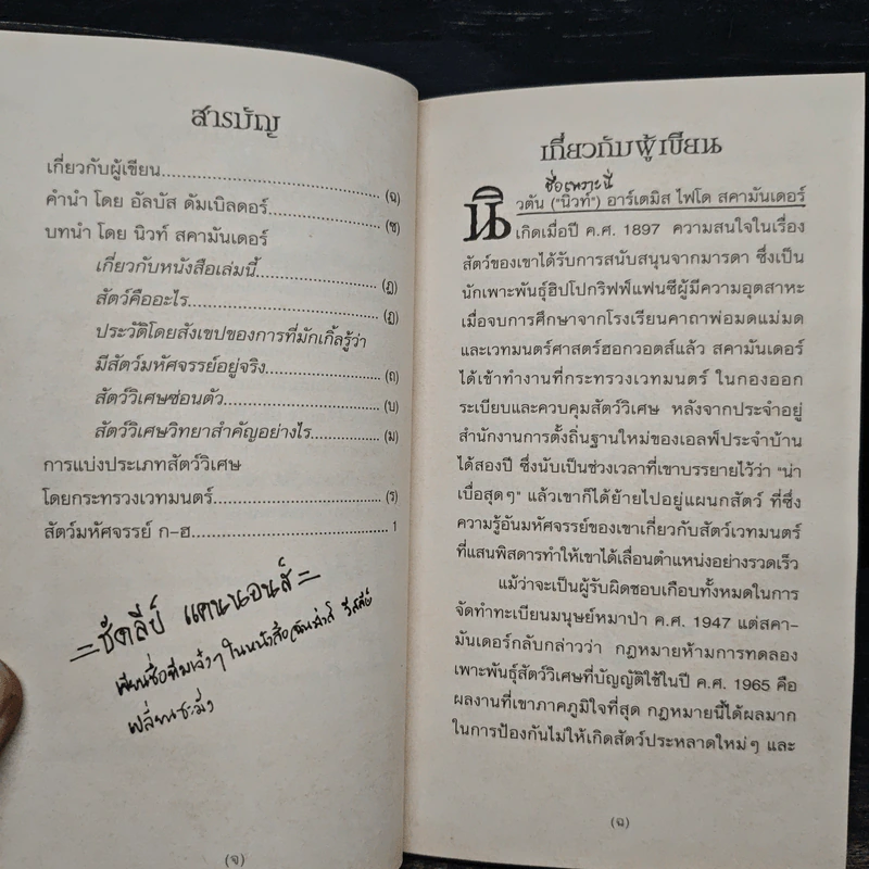 สัตว์มหัศจรรย์และถิ่นที่อยู่ - J.K.Rowling รูปที่ 7